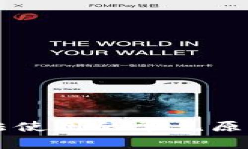 tpWallet无法使用的常见原因及解决方法