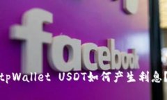 tpWallet USDT如何产生利息？