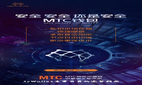 tpWallet重置交易的完整指南