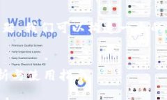 对于“tpWallet支持薄饼吗”的问题，我们可以构造