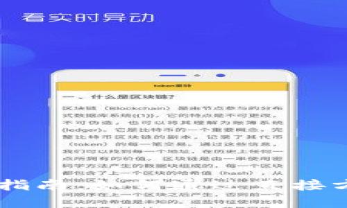 tpWallet充值指南：如何通过直接方式充值人民币